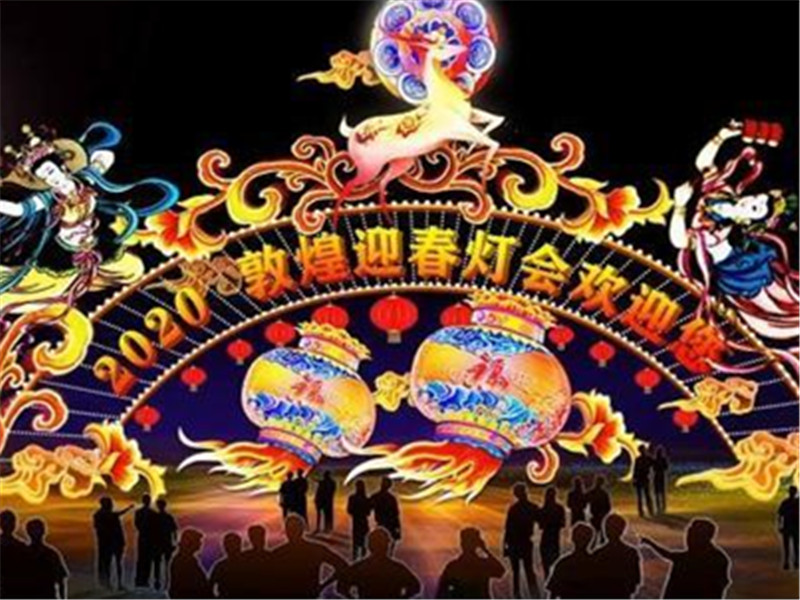 2020甘肅敦煌大型新春燈會五一期間華麗重啟，將全面助力敦煌夜間經(jīng)濟的全面復蘇！